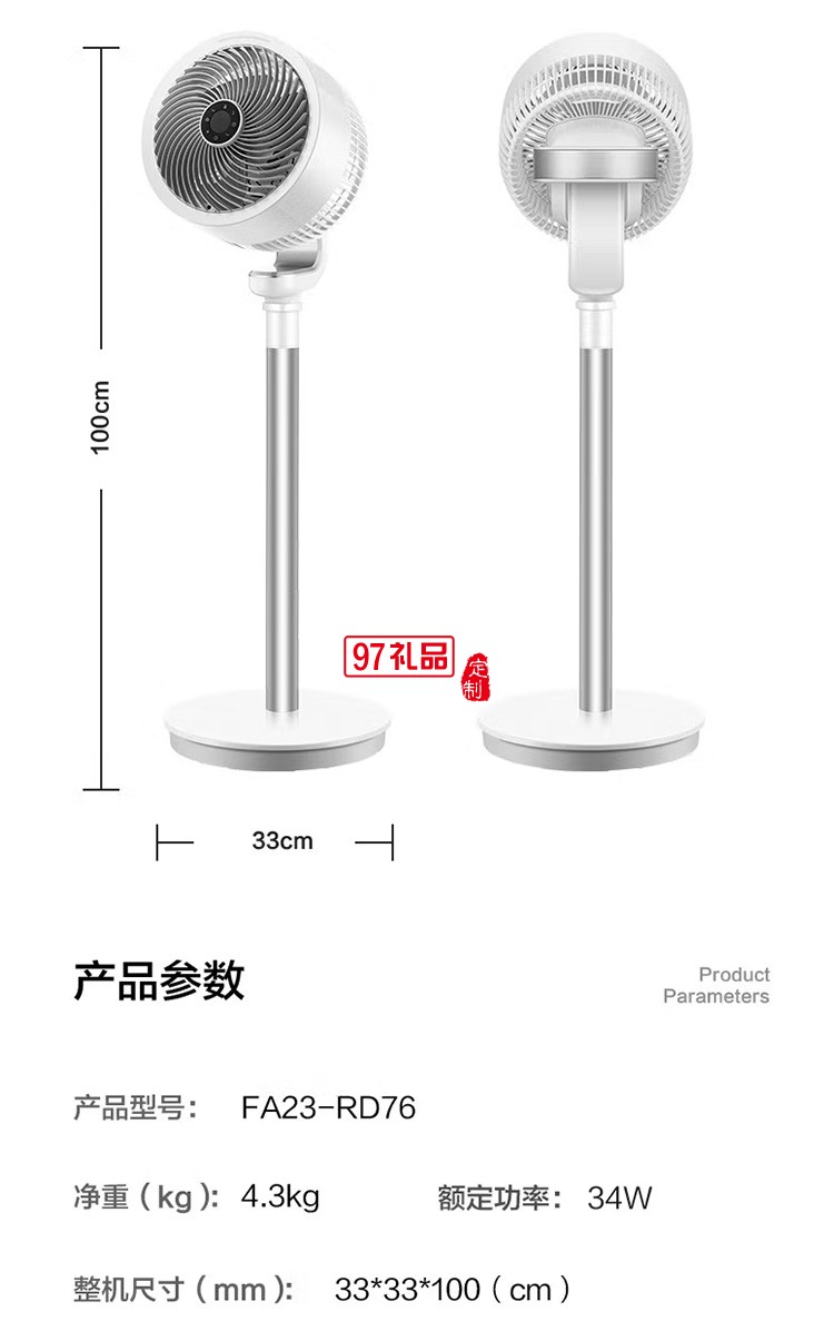 艾美特空氣循環(huán)扇32檔遙控電風(fēng)扇FA23-RD76定制公司廣告禮品