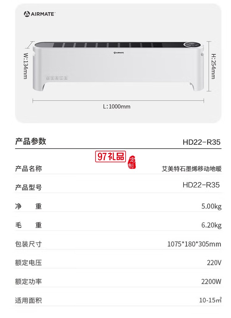 艾美特取暖器踢腳線電暖器節(jié)能 HD22-R35定制公司廣告禮品