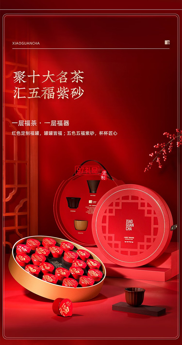 小罐茶福器滿堂禮盒一層福茶一層福器定制公司廣告禮品