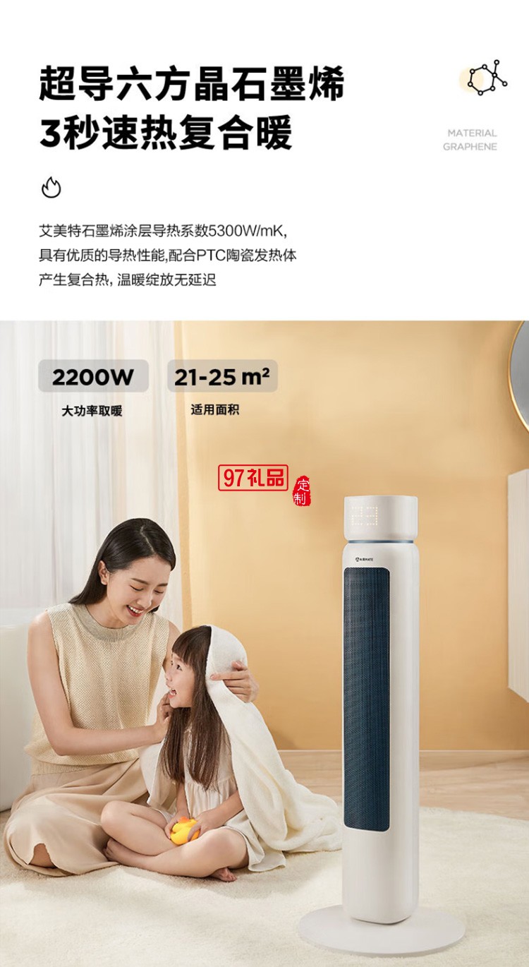 艾美特取暖器/電暖器/電暖氣片烤火爐HP22-R3定制公司廣告禮品