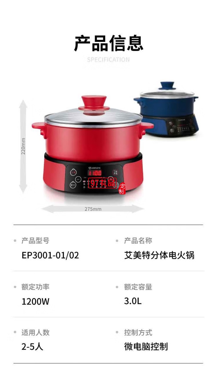 艾美特多功能電火鍋電煮鍋 EP3001-02定制公司廣告禮品