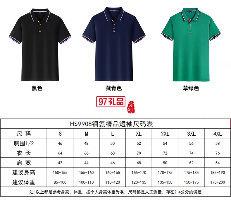 翻領(lǐng)polo文化廣告衫t恤印字logo短袖工作服刺繡團(tuán)隊工裝9908