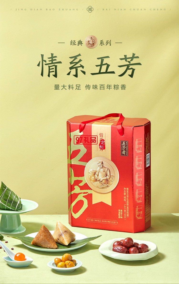 五芳齋端午節(jié)肉蛋黃粽嘉興特產(chǎn)情系五芳粽子禮品盒裝