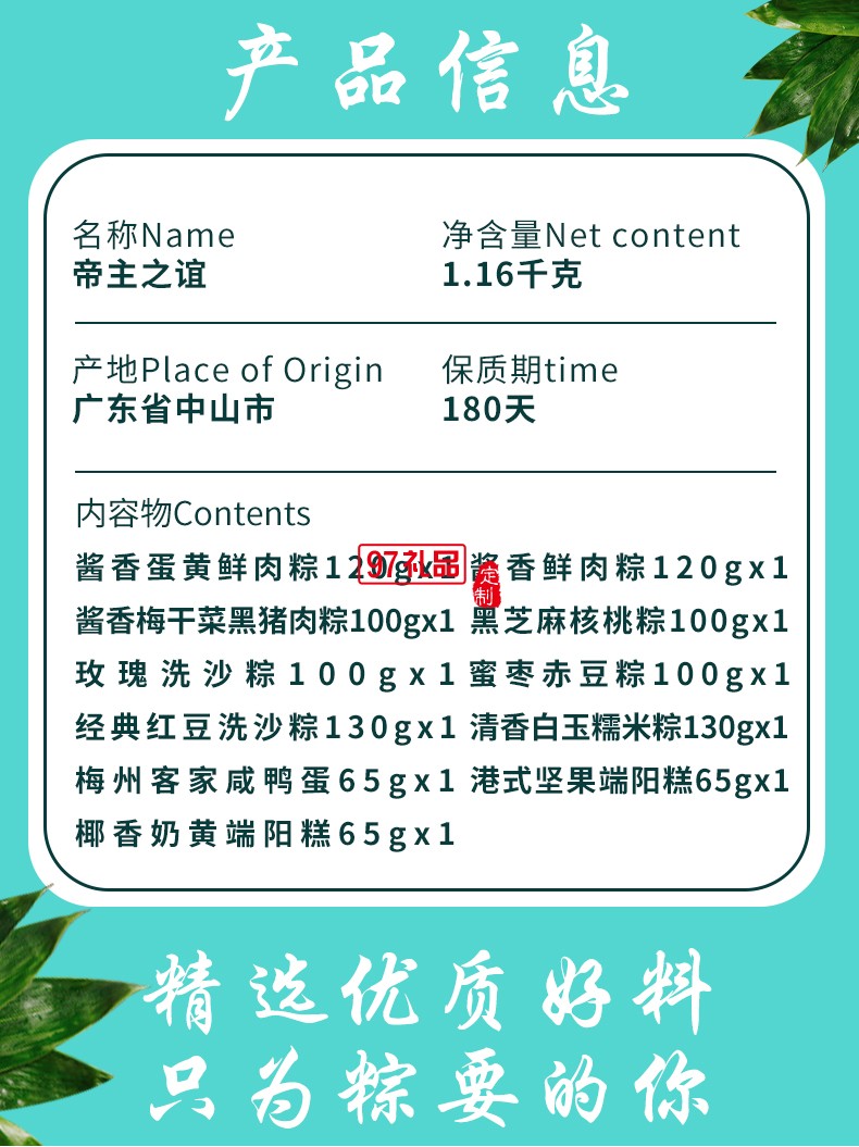 帝主之誼 端午節(jié)粽子禮盒醬香蛋黃鮮肉粽醬香鮮肉粽