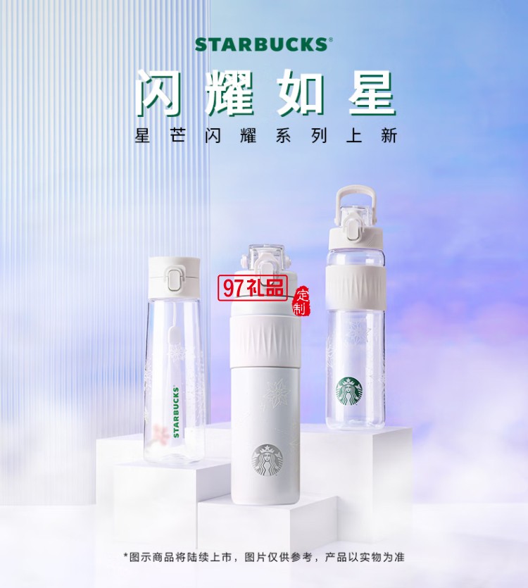 星巴克（Starbucks） 星芒閃耀系列塑料杯咖啡直飲水杯隨行大容量