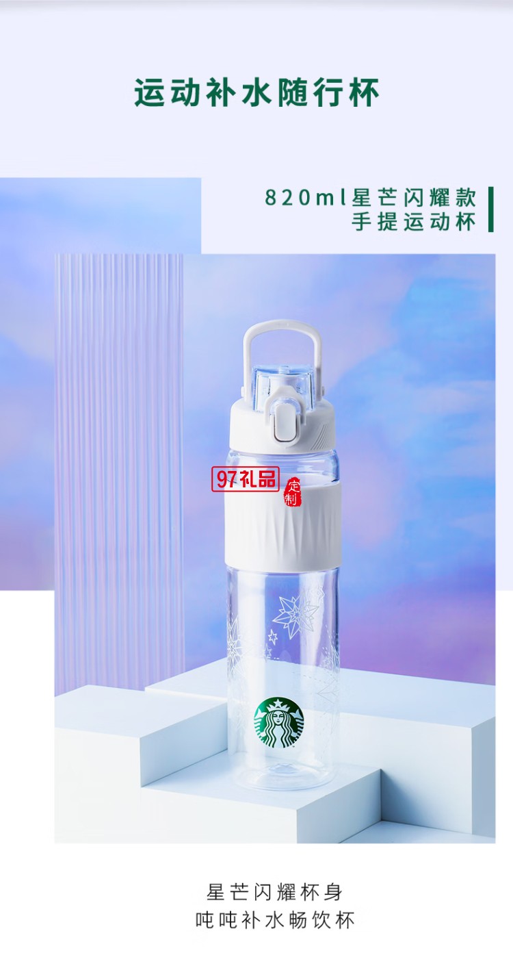 星巴克（Starbucks） 星芒閃耀系列塑料杯咖啡直飲水杯隨行大容量