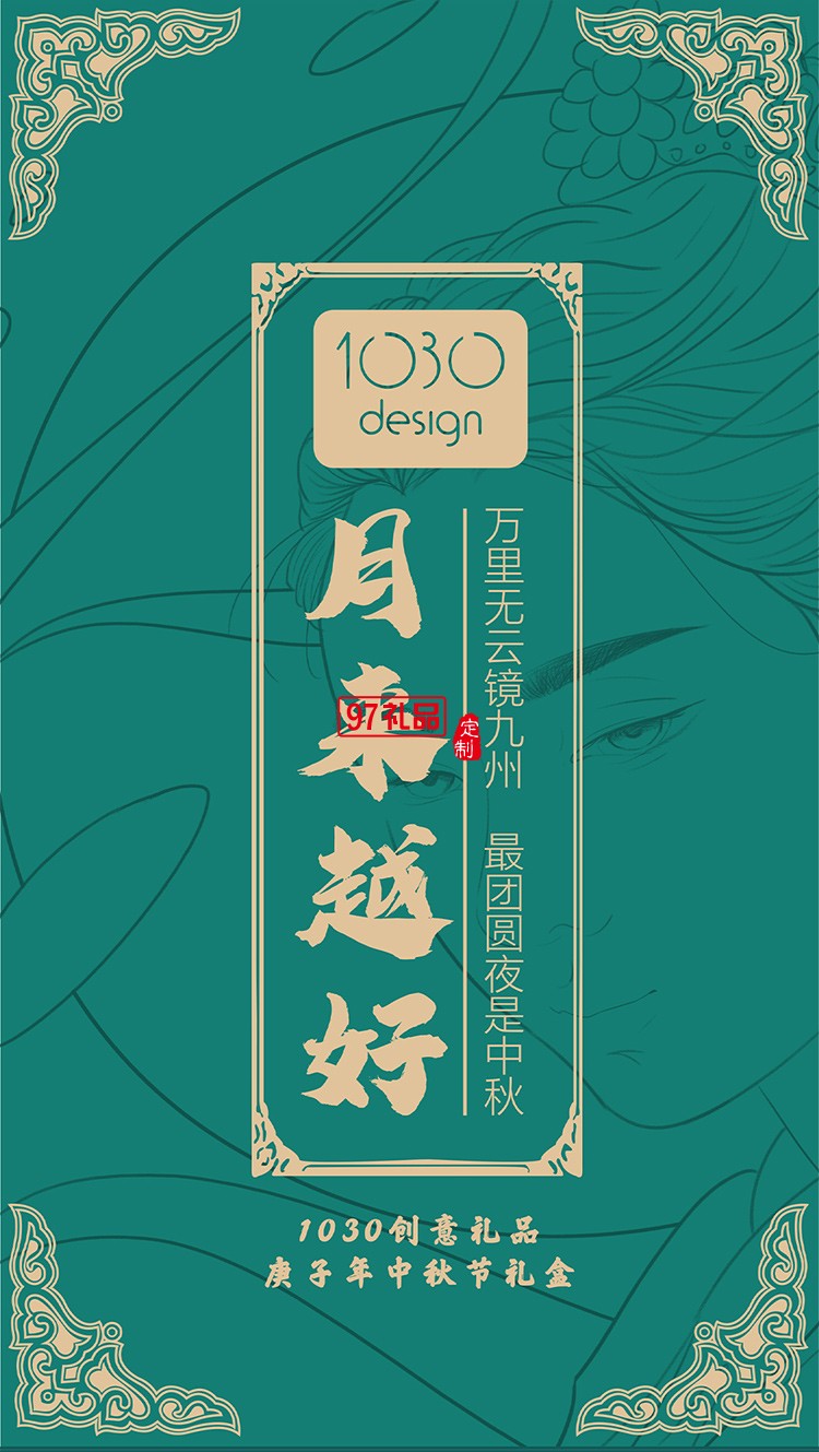 中秋精美套裝  商務(wù)禮贈(zèng) 月來月好中秋月餅禮盒