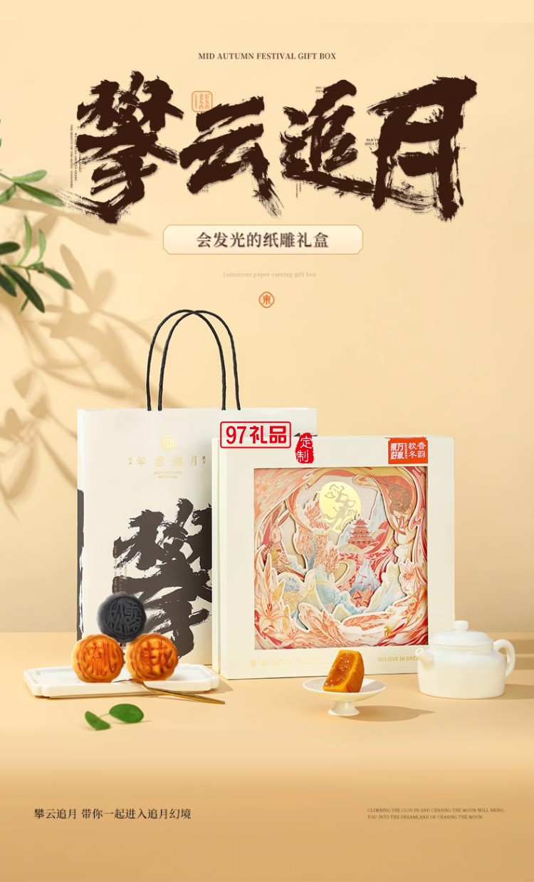 攀云追月中秋月餅禮盒裝流心奶黃港式月餅高檔送禮禮品團(tuán)購(gòu)定制