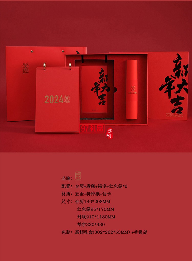 新年大吉·臺歷春聯(lián)組