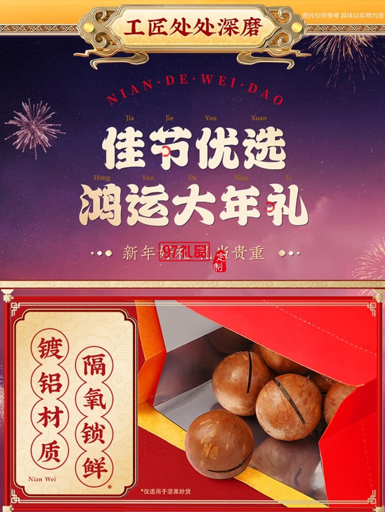 新年百草味堅果禮盒 / 經(jīng)典系列1502g 12份裝