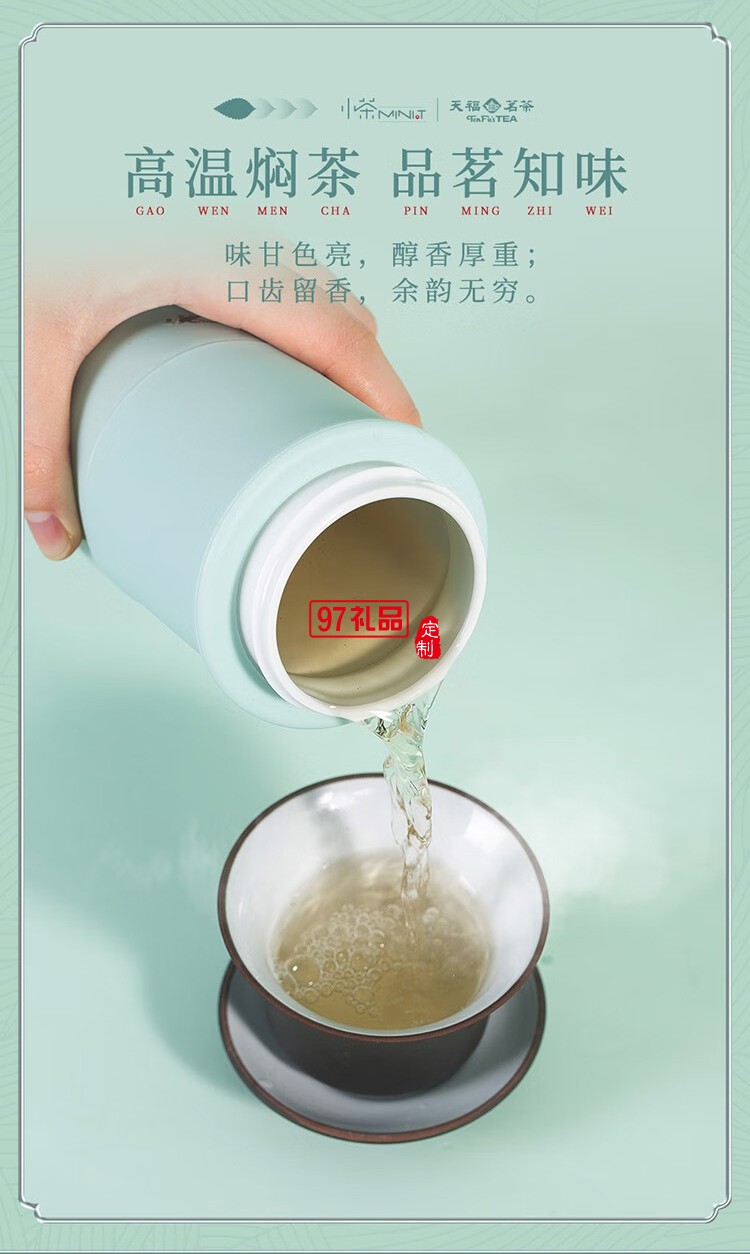 小茶天福茗茶聯(lián)名款 “茶和天下 商務(wù)禮贈(zèng)套裝