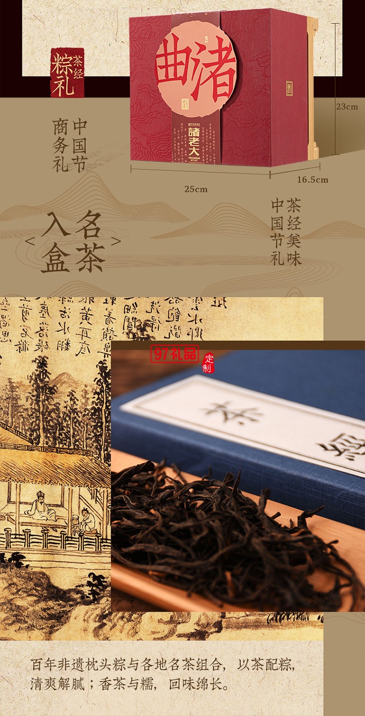 諸老大茶經曲渚枕頭粽子禮盒端午節(jié)禮盒包裝