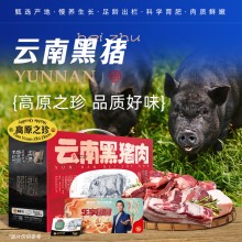 蟹狀元 云南黑豬肉禮券禮盒春節(jié)年貨大禮包